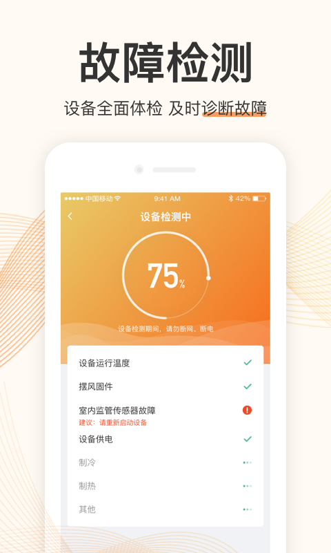 国美智能app