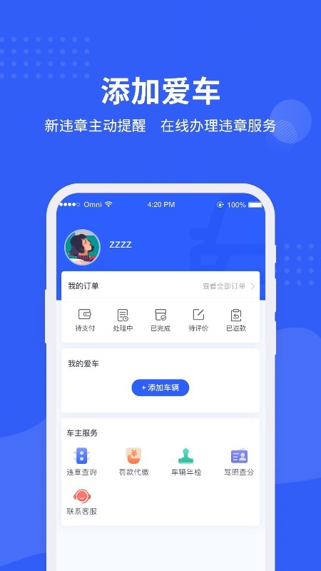 车管所查询app