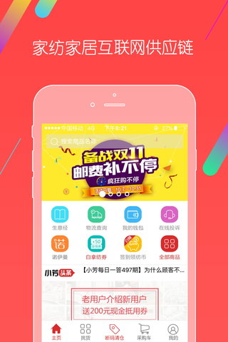 千家万纺家纺app