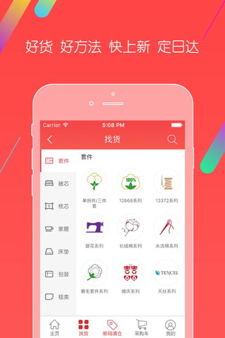 千家万纺家纺app