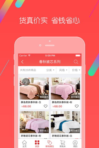 千家万纺家纺app