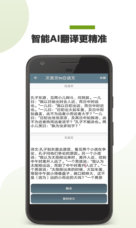 ai文言文翻译app