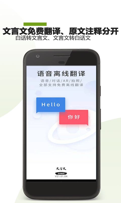 ai文言文翻译app