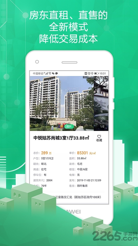 苏州住房服务app