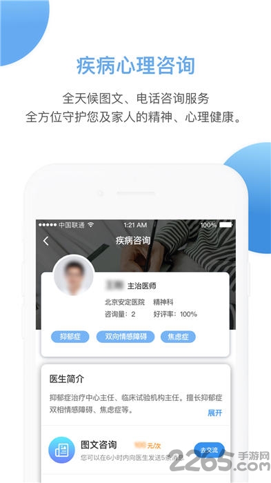 北京安定医院app