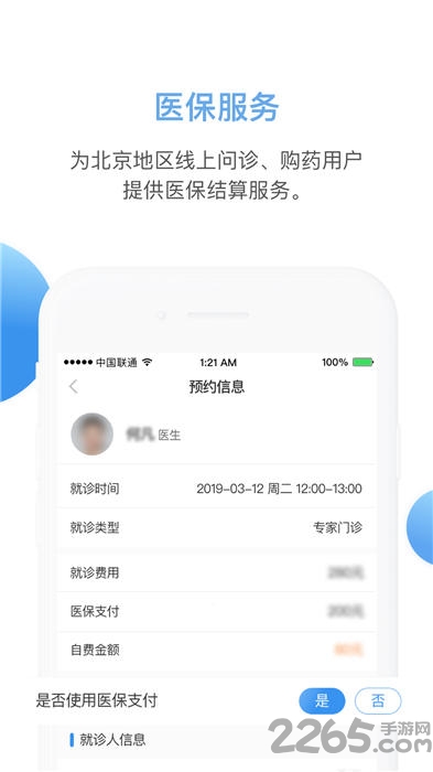 北京安定医院app