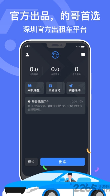 深圳出租司机端app