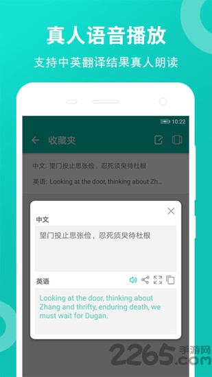 藏英翻译app