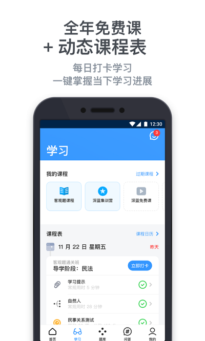 深蓝法考app