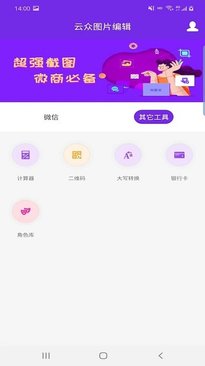 云众图片编辑app