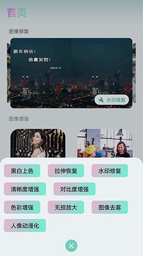 照片清晰修复助手app