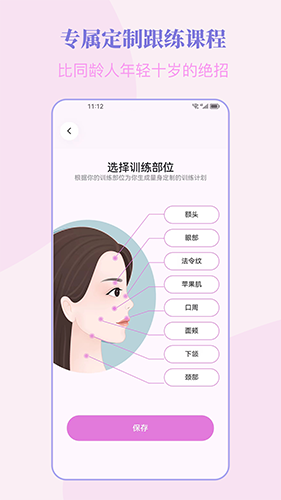 塑练面部瑜伽app