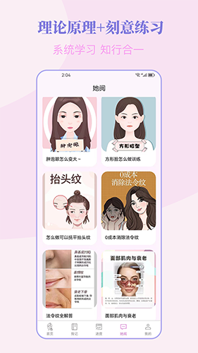 塑练面部瑜伽app