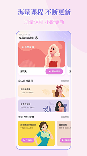 塑练面部瑜伽app