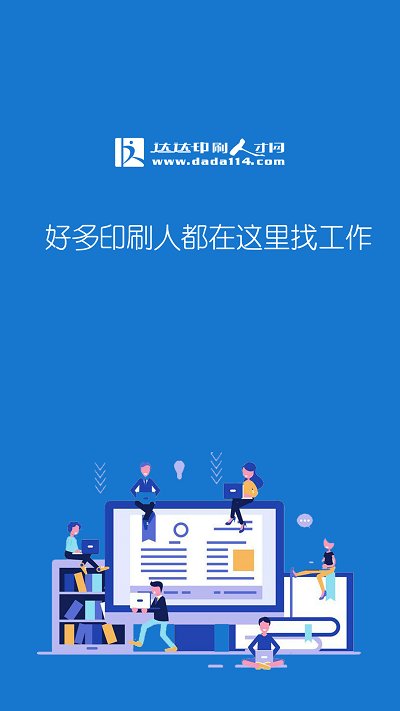 达达印刷人app