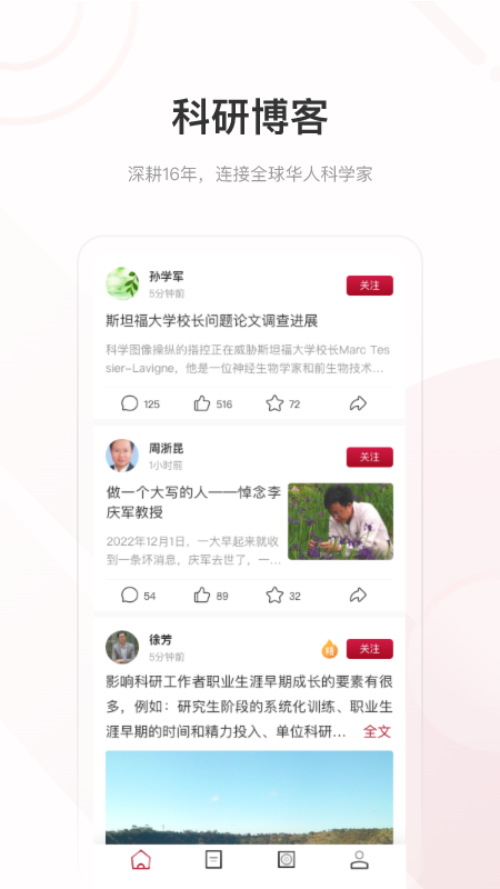 科学网app