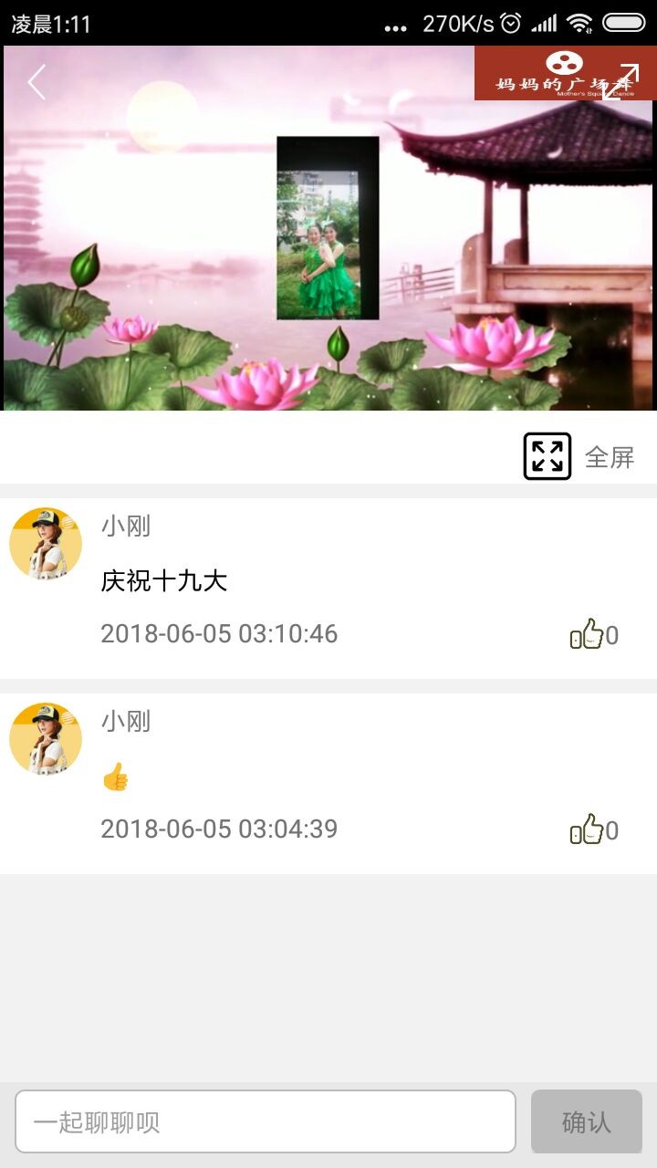 妈妈广场舞app
