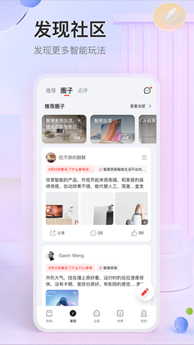 TCL智能家居app