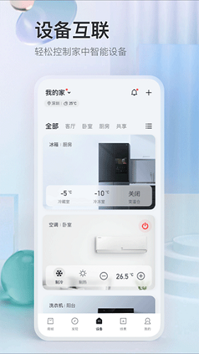 TCL智能家居app