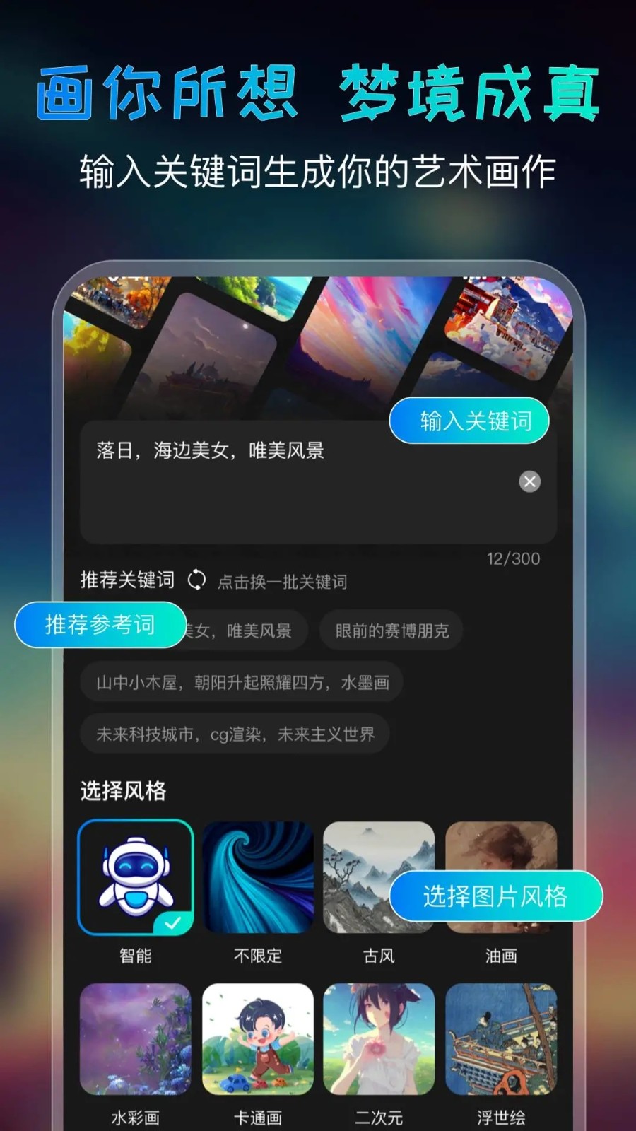 AI绘画宝app