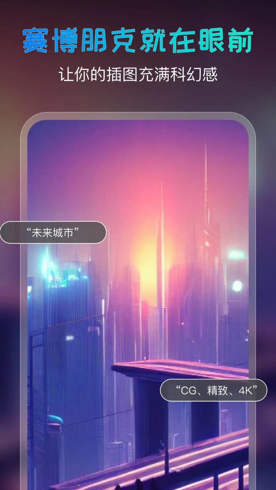 AI绘画宝app