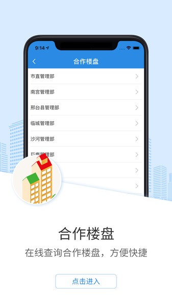 邢台公积金app