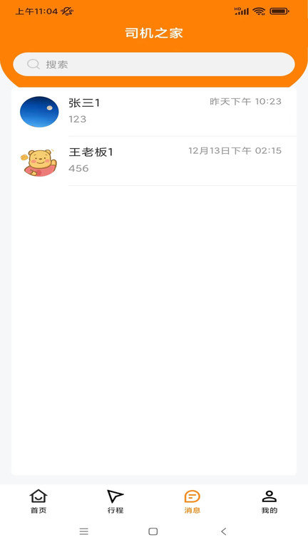 司机之家app