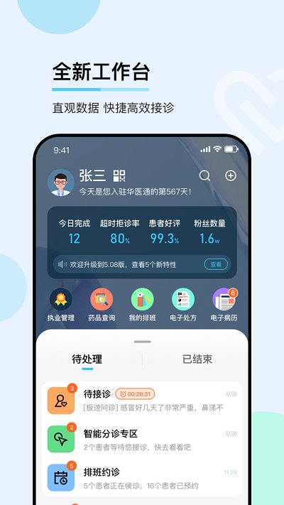 华医通医生版app