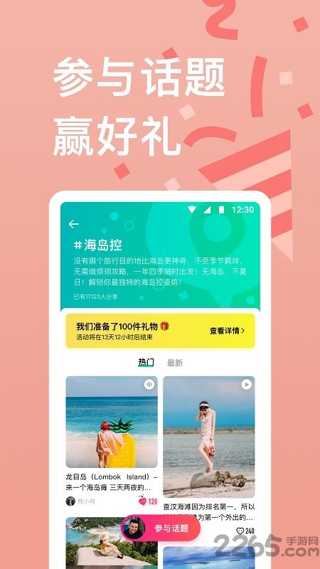 穷游app