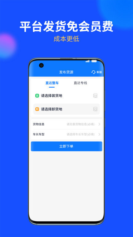 物通网货主版app