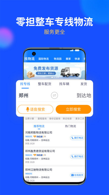 物通网货主版app