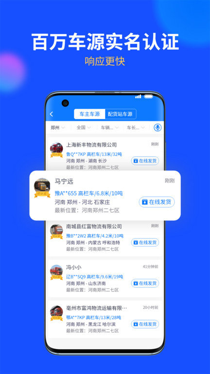 物通网货主版app