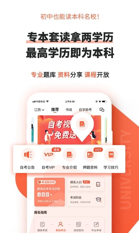 自考网app