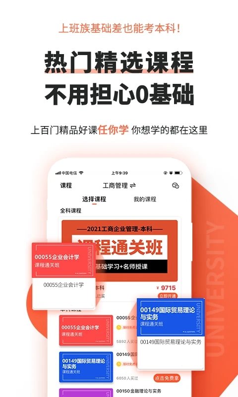 自考网app