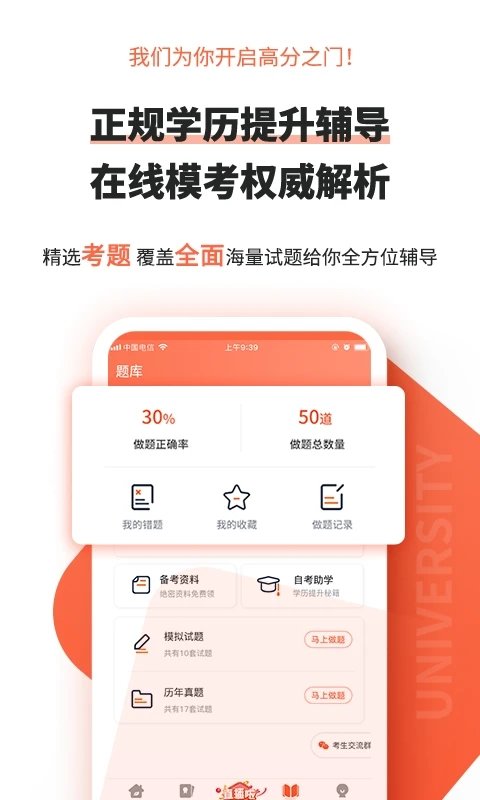 自考网app