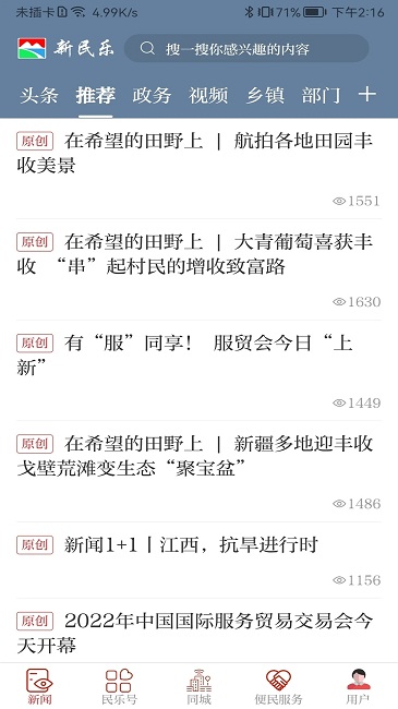 新民乐app