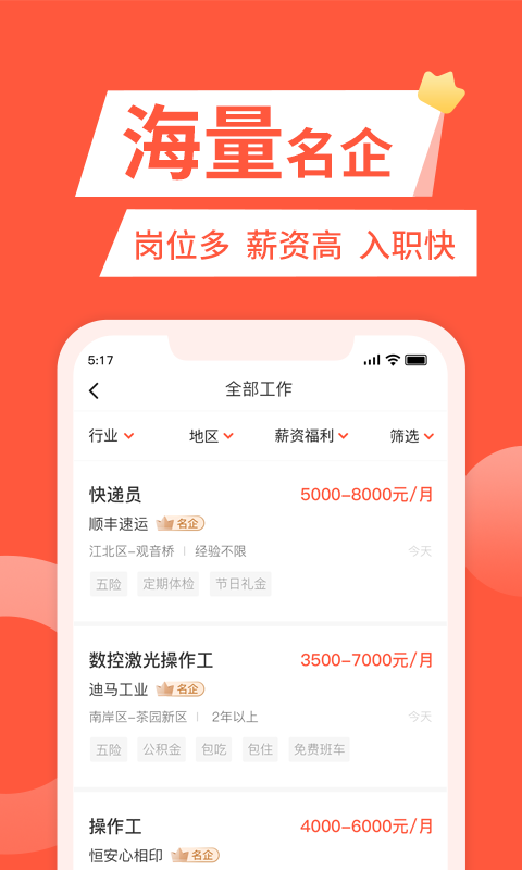 快米找工作app