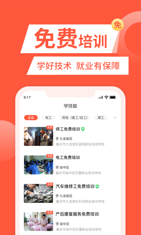 快米找工作app