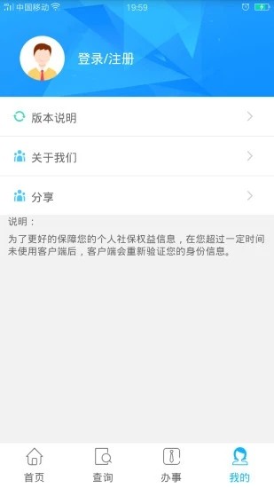 贵州社保app