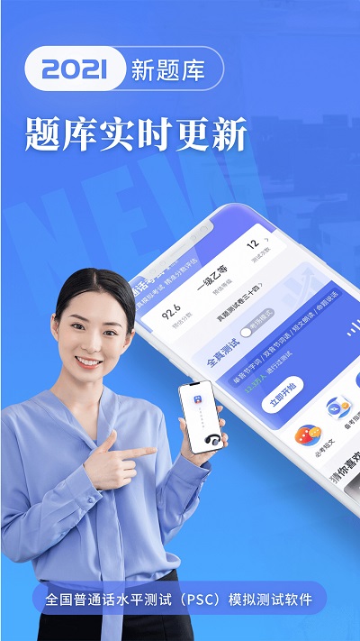 普通话水平测试app