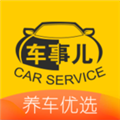 车事儿app官方安卓版 v2.9.6