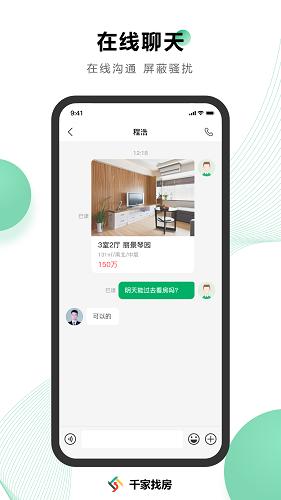 千家找房app