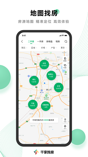 千家找房app