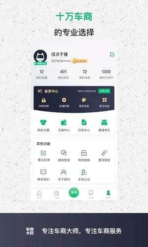 车商大师app