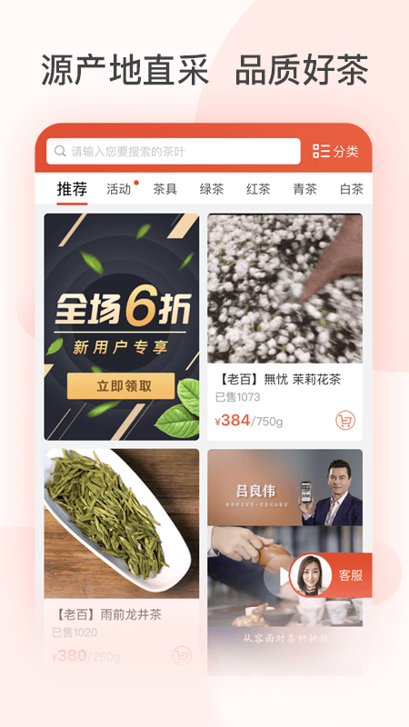 茶吉送app