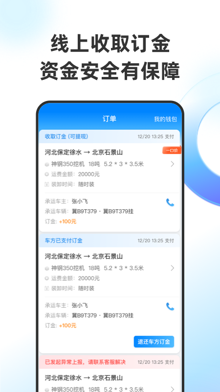 特运通货站版app