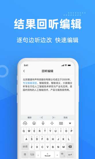 灵云听语app