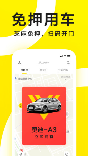 凹凸共享车app