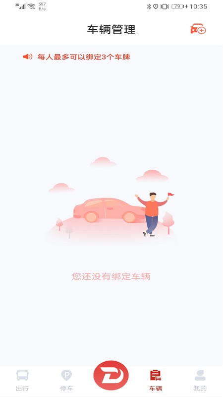 丹阳行app
