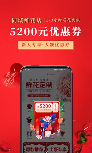 花佳鲜花app